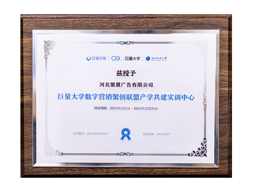 榮獲巨量大學(xué)“數(shù)字營(yíng)銷聚創(chuàng)聯(lián)盟產(chǎn)學(xué)共建實(shí)訓(xùn)中心”稱號(hào)